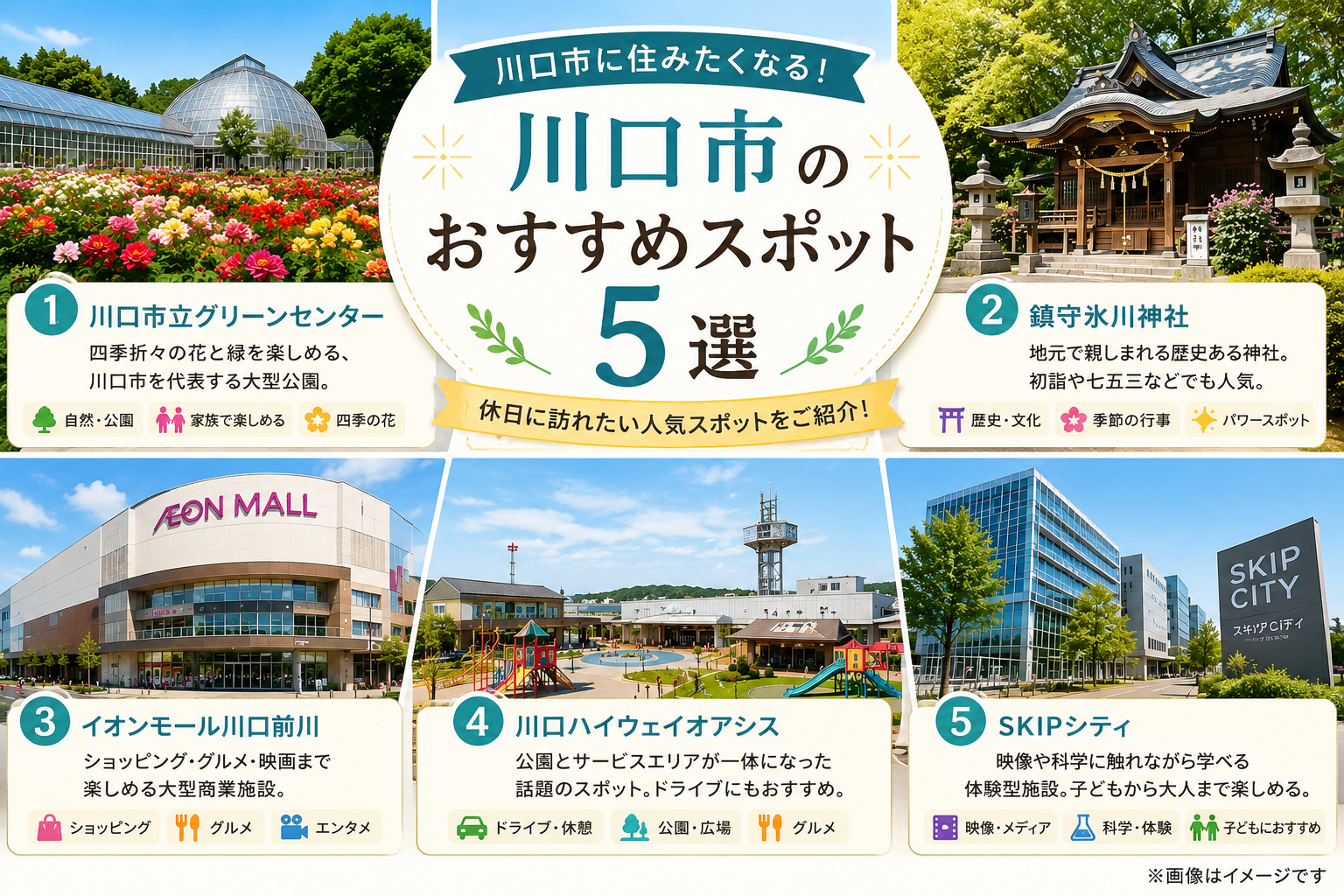 川口市のおすすめスポット5選｜家族で楽しめるお出かけスポット