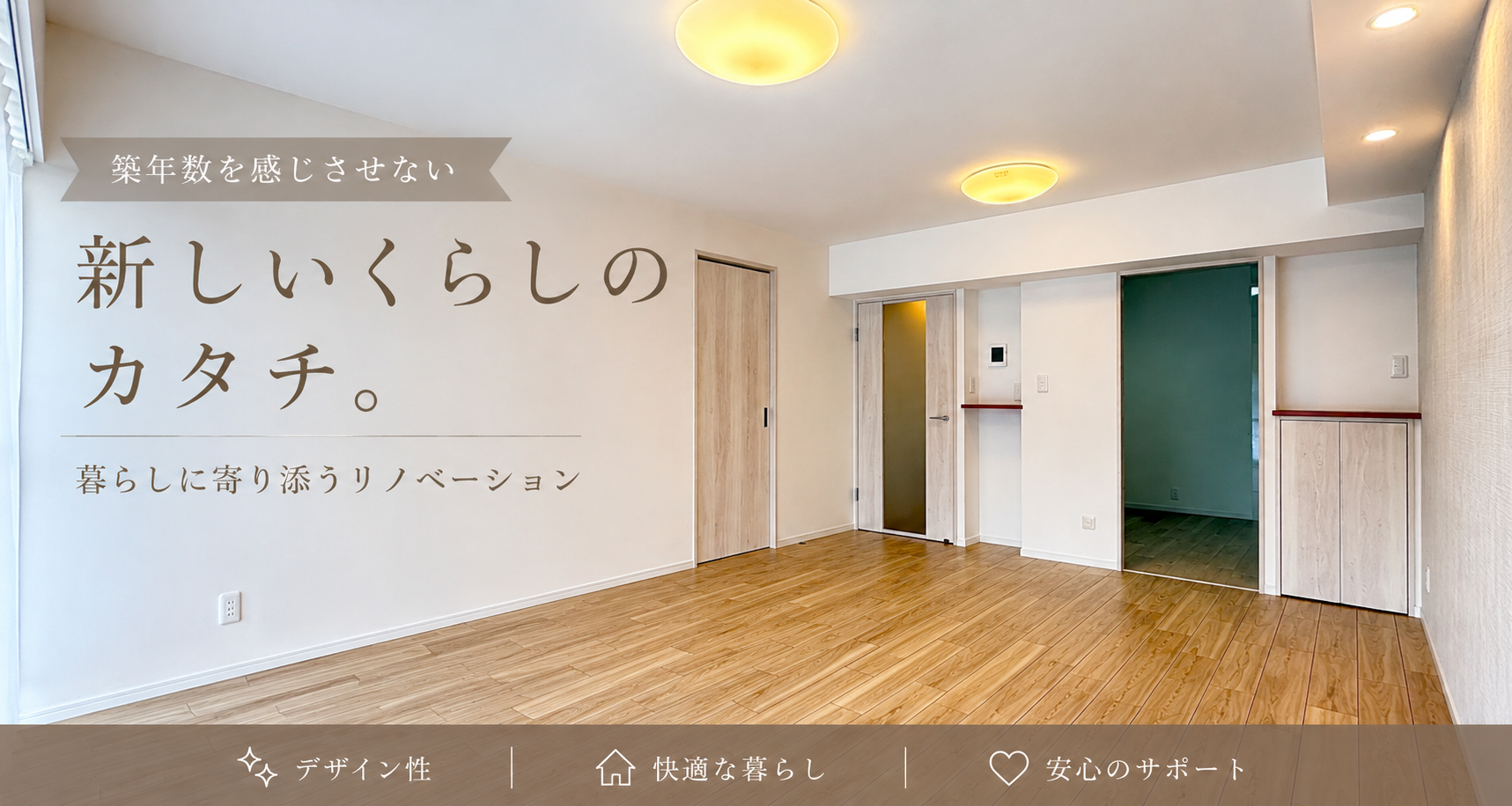 【リノベーション施工事例】築36年のマンションがここまで変わる！