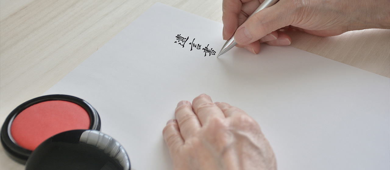 1. 越谷市にお住まいのE様が、「相続への備えとして遺言書を作成した事例」